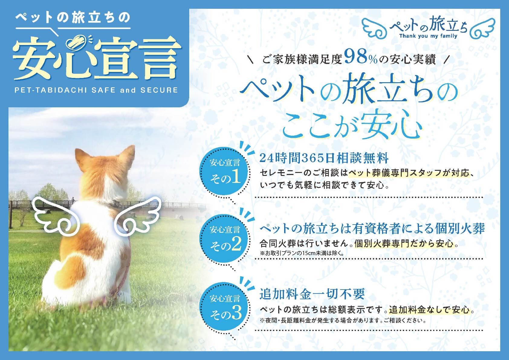 安心宣言